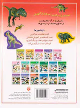 بازی سرگرمی با برچسب دایناسورها